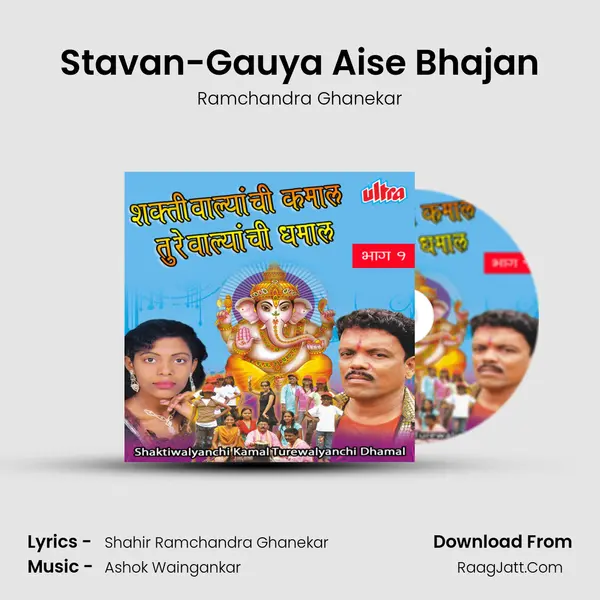 Stavan-Gauya Aise Bhajan MP3 Song by Ramchandra Ghanekar Cover