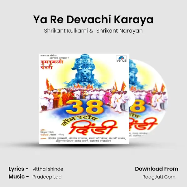 Ya Re Devachi Karaya MP3 Song by Shrikant Kulkarni Cover