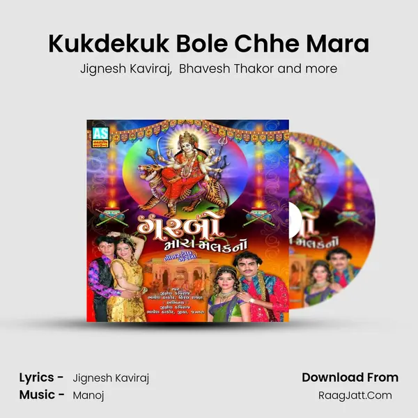 Kukdekuk Bole Chhe Mara MP3 Song by Jignesh Kaviraj Cover