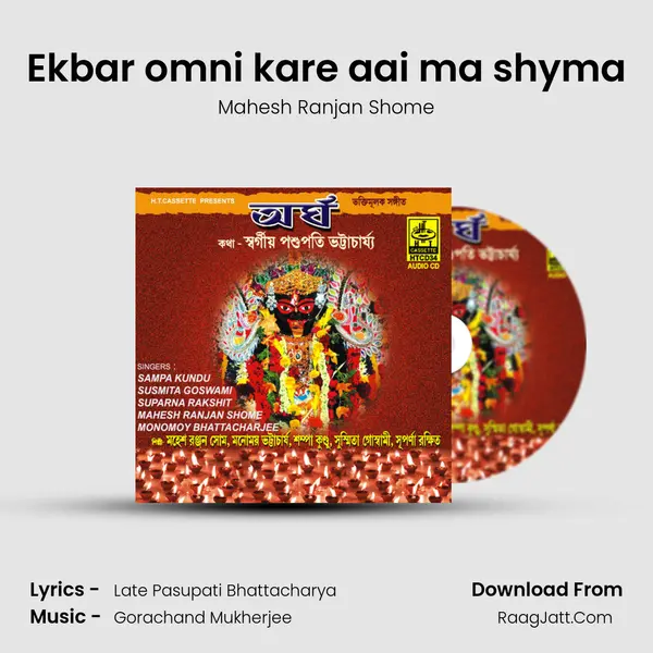 Ekbar omni kare aai ma shyma MP3 Song by Mahesh Ranjan Shome Cover