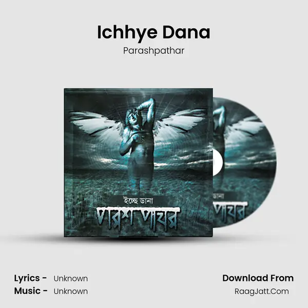 Ichhye Dana mp3 song