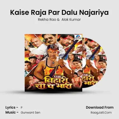 Kaise Raja Par Dalu Najariya MP3 Song by Rekha Rao Cover