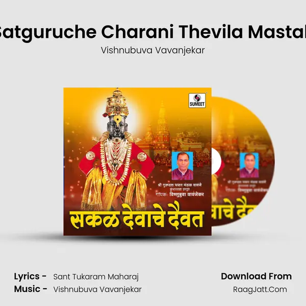 Satguruche Charani Thevila Mastak mp3 song