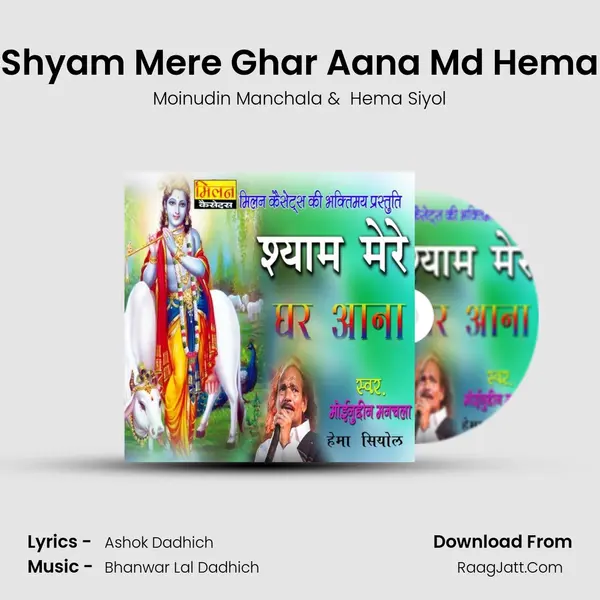 Shyam Mere Ghar Aana Md Hema MP3 Song by Moinudin Manchala Cover