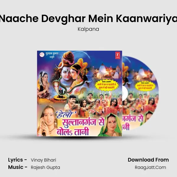 Naache Devghar Mein Kaanwariya MP3 Song by Kalpana Cover