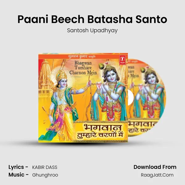Paani Beech Batasha Santo MP3 Song by Santosh Upadhyay Cover