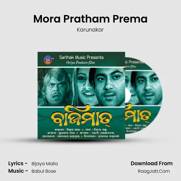 Mora Pratham Prema MP3 Song by Karunakar Cover