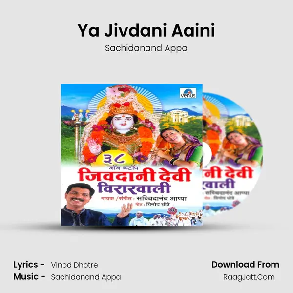 Ya Jivdani Aaini MP3 Song by Sachidanand Appa Cover