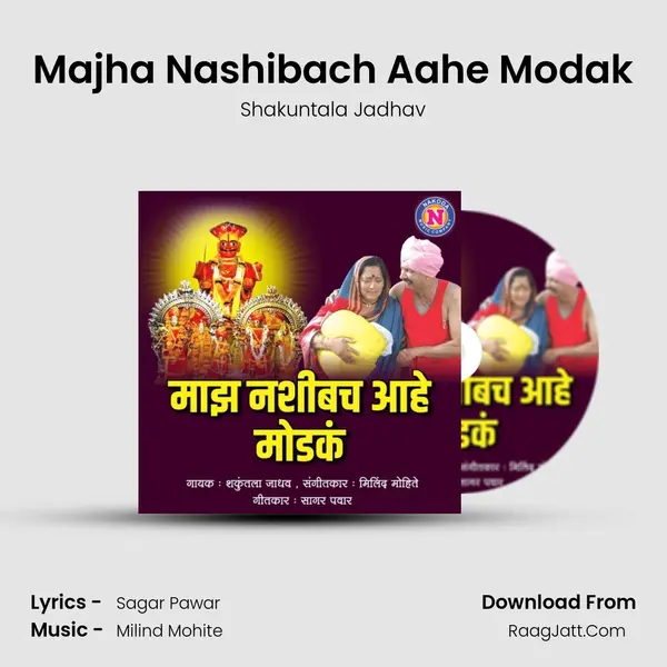 Majha Nashibach Aahe Modak - 