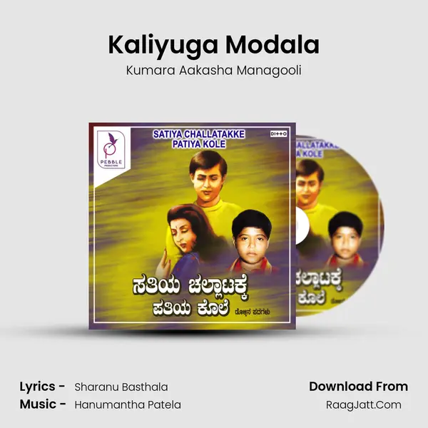 Kaliyuga Modala MP3 Song by Kumara Aakasha Managooli Cover