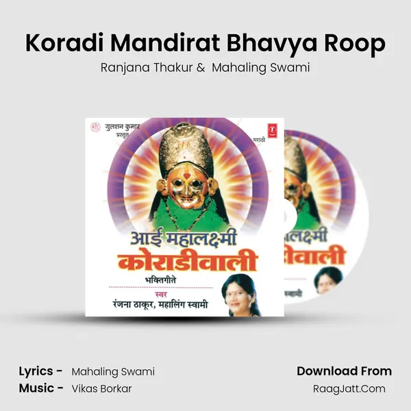 Koradi Mandirat Bhavya Roop MP3 Song by Ranjana Thakur Cover