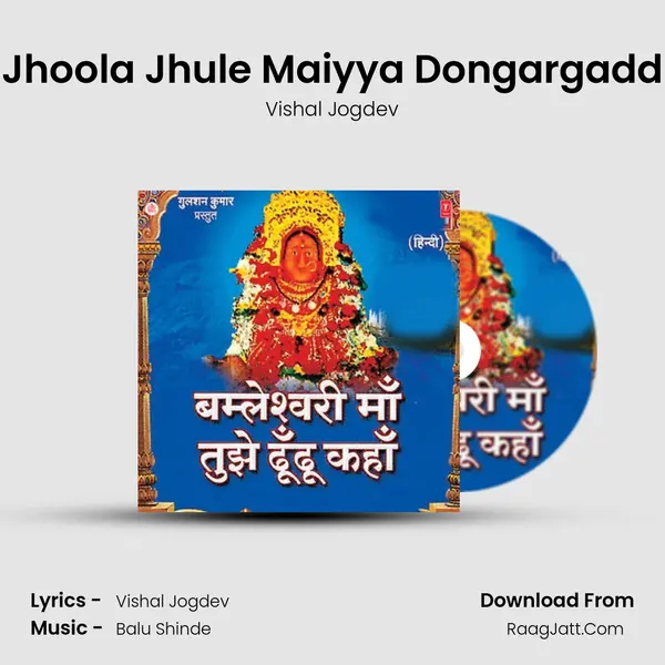 Jhoola Jhule Maiyya Dongargadd MP3 Song by Vishal Jogdev Cover
