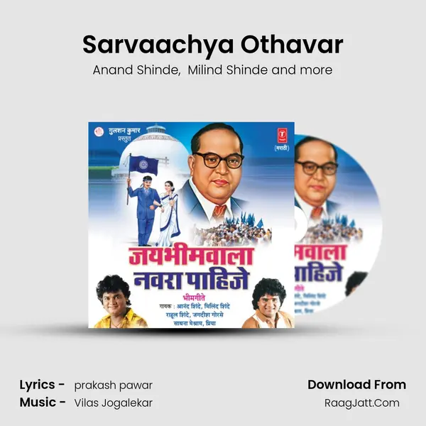 Sarvaachya Othavar MP3 Song by Anand Shinde Cover