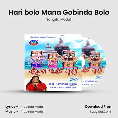 Hari bolo Mana Gobinda Bolo MP3 Song by Sangita Muduli Cover