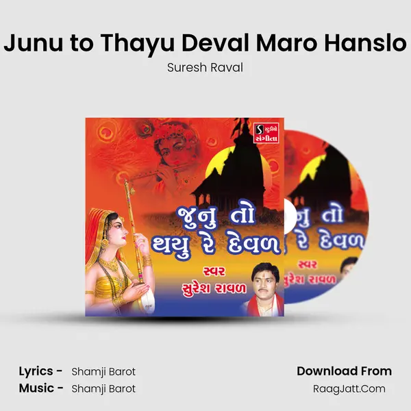 Junu to Thayu Deval Maro Hanslo MP3 Song by Suresh Raval Cover