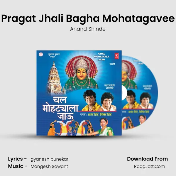 Pragat Jhali Bagha Mohatagavee MP3 Song by Anand Shinde Cover
