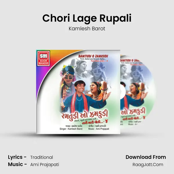 Chori Lage Rupali MP3 Song by Kamlesh Barot Cover