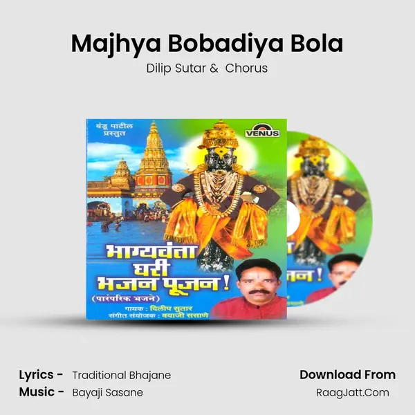 Majhya Bobadiya Bola MP3 Song by Dilip Sutar Cover