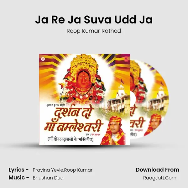 Ja Re Ja Suva Udd Ja MP3 Song by Roop Kumar Rathod Cover