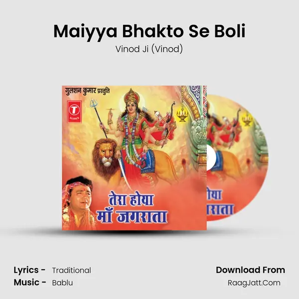 Maiyya Bhakto Se Boli mp3 song
