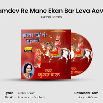 Bhira Ramdev Re Mane Ekan Bar Leva Aav Bhajan MP3 Song by Kushal Barath Cover