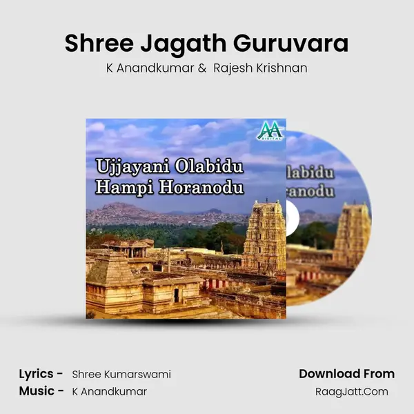 Shree Jagath Guruvara MP3 Song by K Anandkumar Cover
