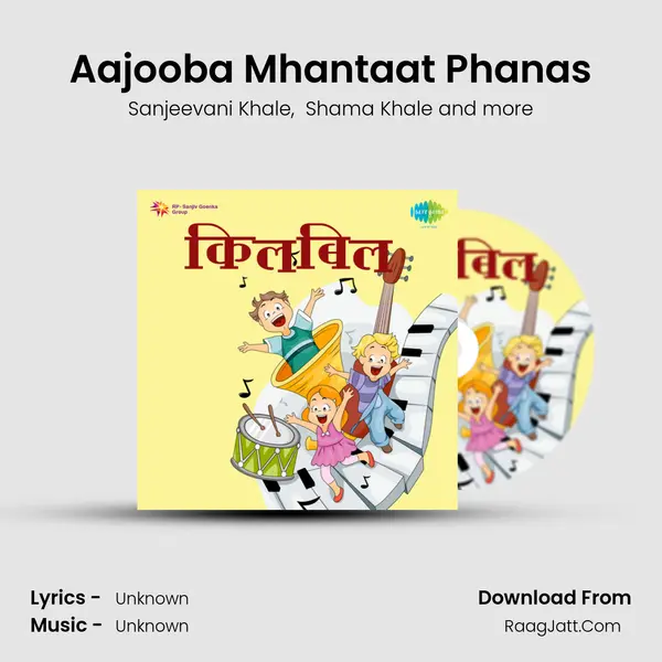 Aajooba Mhantaat Phanas MP3 Song by Sanjeevani Khale Cover