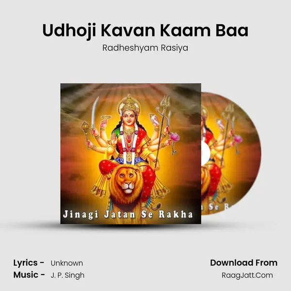 Udhoji Kavan Kaam Baa MP3 Song by Radheshyam Rasiya Cover