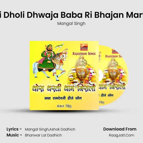 Dholi Dholi Dhwaja Baba Ri Bhajan Marwadi MP3 Song by Mangal Singh Cover