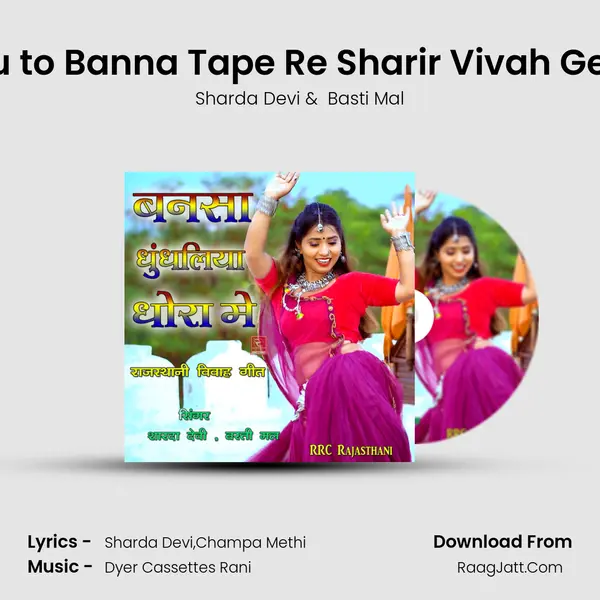 Chudla Peru to Banna Tape Re Sharir Vivah Geet Marwadi MP3 Song by Sharda Devi Cover