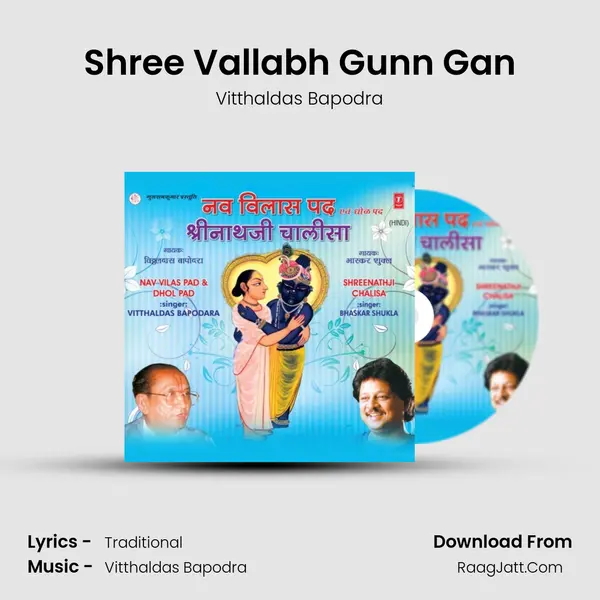 Shree Vallabh Gunn Gan MP3 Song by Vitthaldas Bapodra Cover
