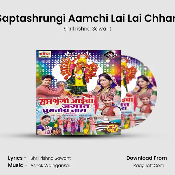 Saptashrungi Aamchi Lai Lai Chhan MP3 Song by Shrikrishna Sawant Cover