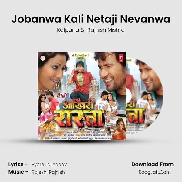 Jobanwa Kali Netaji Nevanwa MP3 Song by Kalpana Cover
