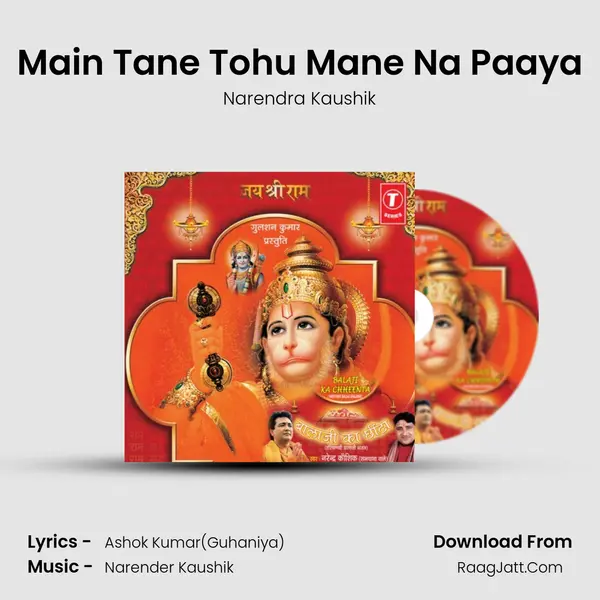 Main Tane Tohu Mane Na Paaya MP3 Song by Narendra Kaushik Cover