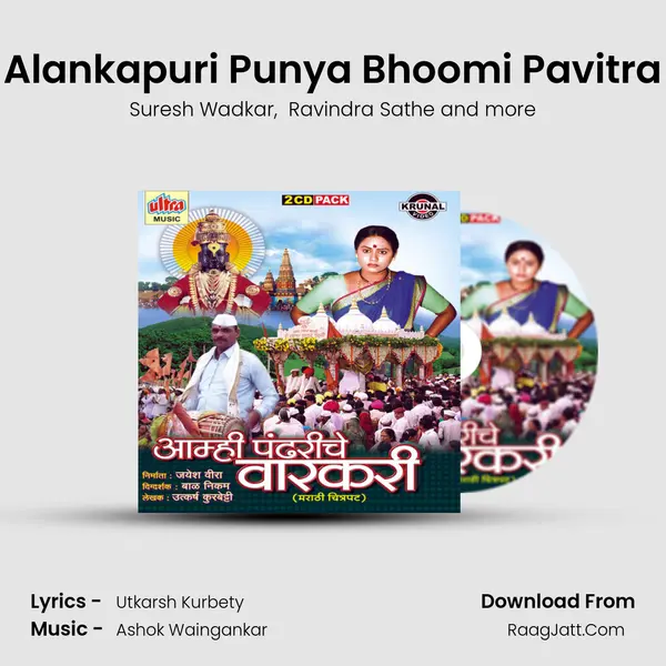 Alankapuri Punya Bhoomi Pavitra MP3 Song by Suresh Wadkar Cover