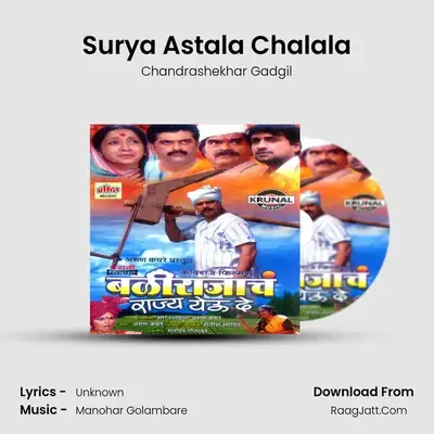 Surya Astala Chalala MP3 Song by Chandrashekhar Gadgil Cover