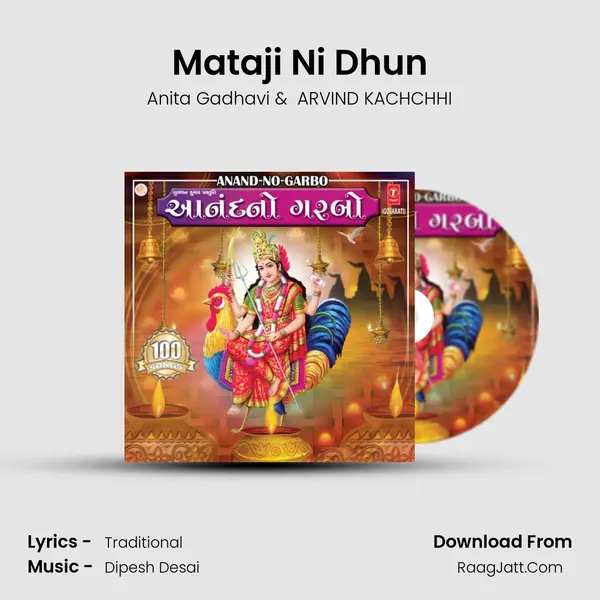 Mataji Ni Dhun MP3 Song by Anita Gadhavi Cover