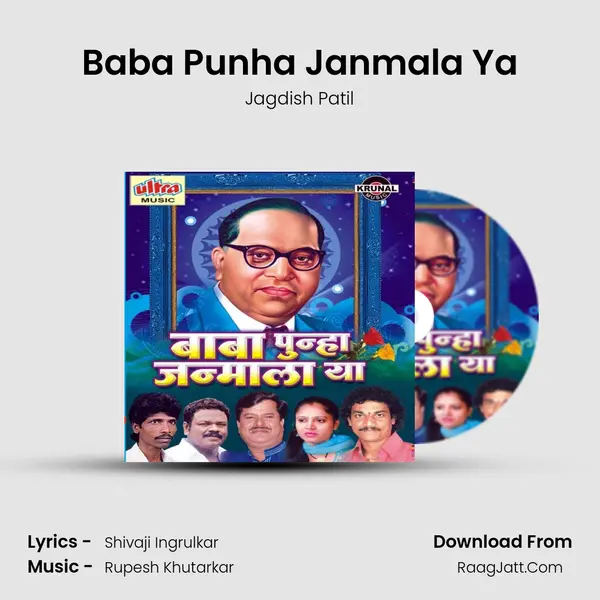 Baba Punha Janmala Ya MP3 Song by Jagdish Patil Cover
