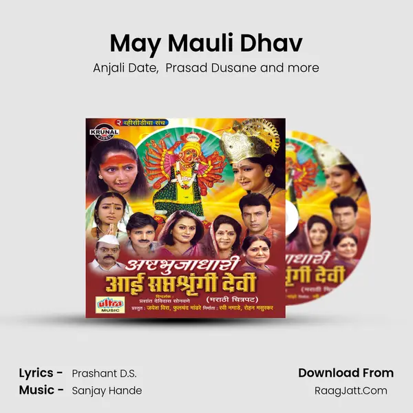 May Mauli Dhav mp3 song