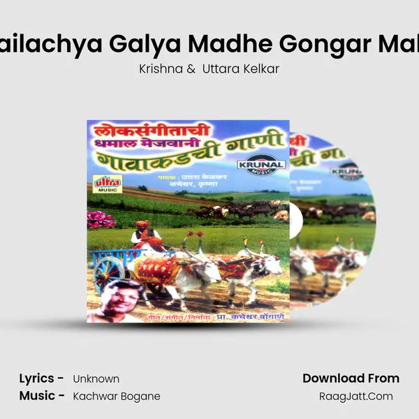 Bailachya Galya Madhe Gongar Mala MP3 Song by Krishna Cover