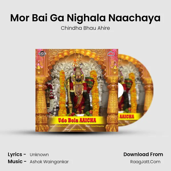 Mor Bai Ga Nighala Naachaya mp3 song
