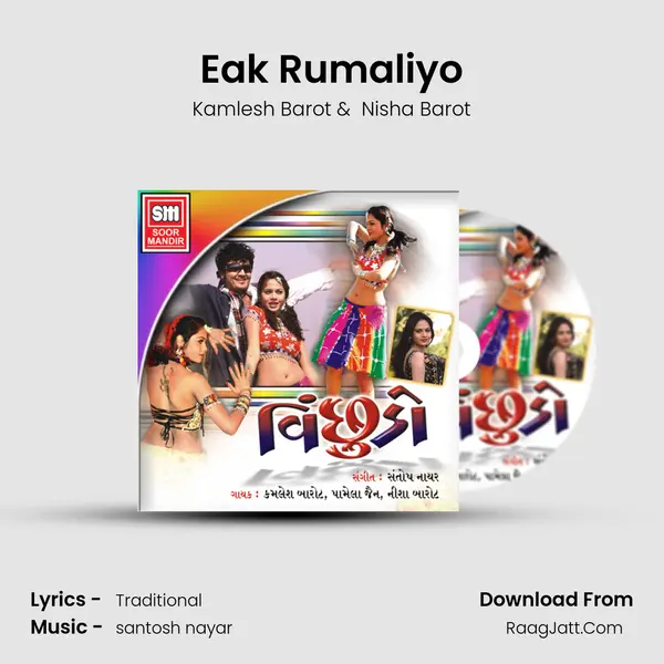 Eak Rumaliyo MP3 Song by Kamlesh Barot Cover
