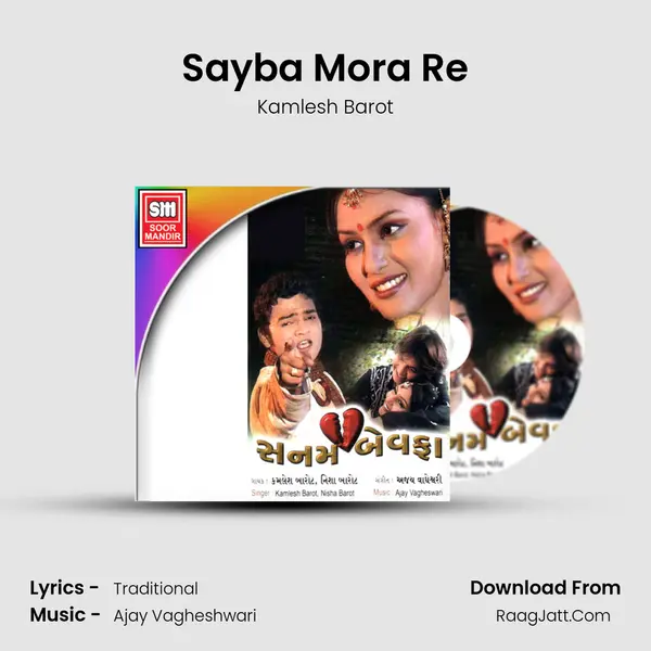 Sayba Mora Re MP3 Song by Kamlesh Barot Cover