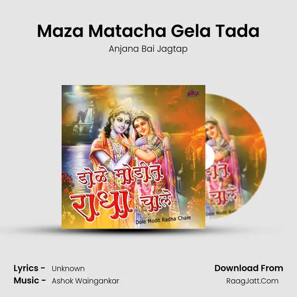 Maza Matacha Gela Tada MP3 Song by Anjana Bai Jagtap Cover