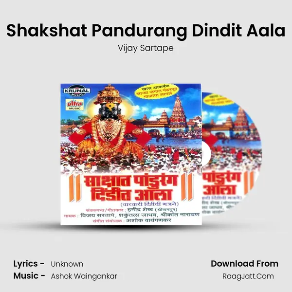 Shakshat Pandurang Dindit Aala MP3 Song by Vijay Sartape Cover