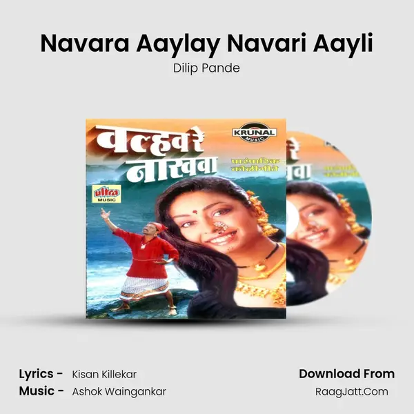Navara Aaylay Navari Aayli MP3 Song by Dilip Pande Cover