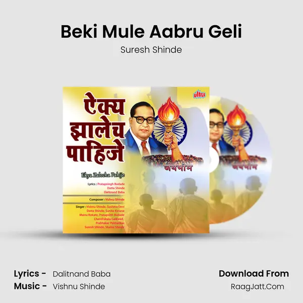 Beki Mule Aabru Geli MP3 Song by Suresh Shinde Cover