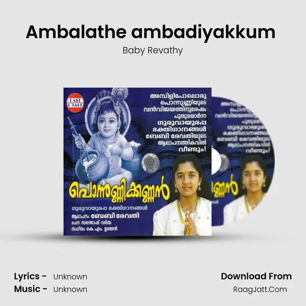 Ambalathe ambadiyakkum (F) MP3 Song by Baby Revathy Cover
