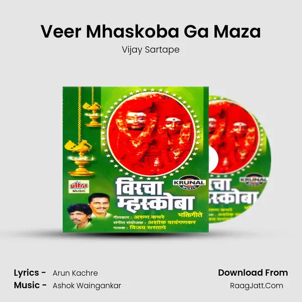Veer Mhaskoba Ga Maza MP3 Song by Vijay Sartape Cover