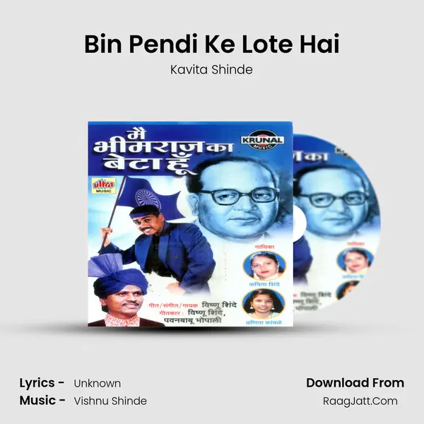 Bin Pendi Ke Lote Hai MP3 Song by Kavita Shinde Cover
